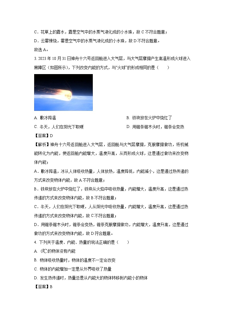 云南省昆明市九县区2023-2024学年九年级(上)期末检测物理试卷(解析版)第2页