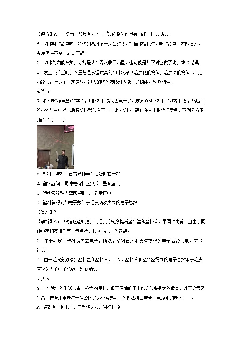云南省昆明市九县区2023-2024学年九年级(上)期末检测物理试卷(解析版)第3页