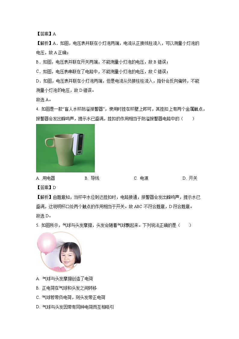 福建省宁德市2023-2024学年九年级(上)期末教学质量检测物理试卷(解析版)第2页