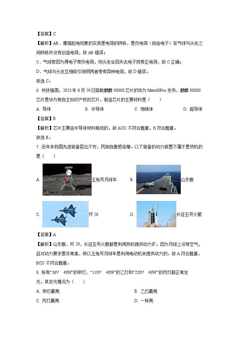 福建省宁德市2023-2024学年九年级(上)期末教学质量检测物理试卷(解析版)第3页