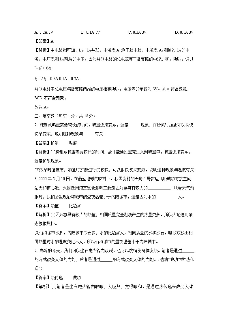 吉林省白城市通榆县2023-2024学年九年级(上)期末物理试卷(解析版)第3页