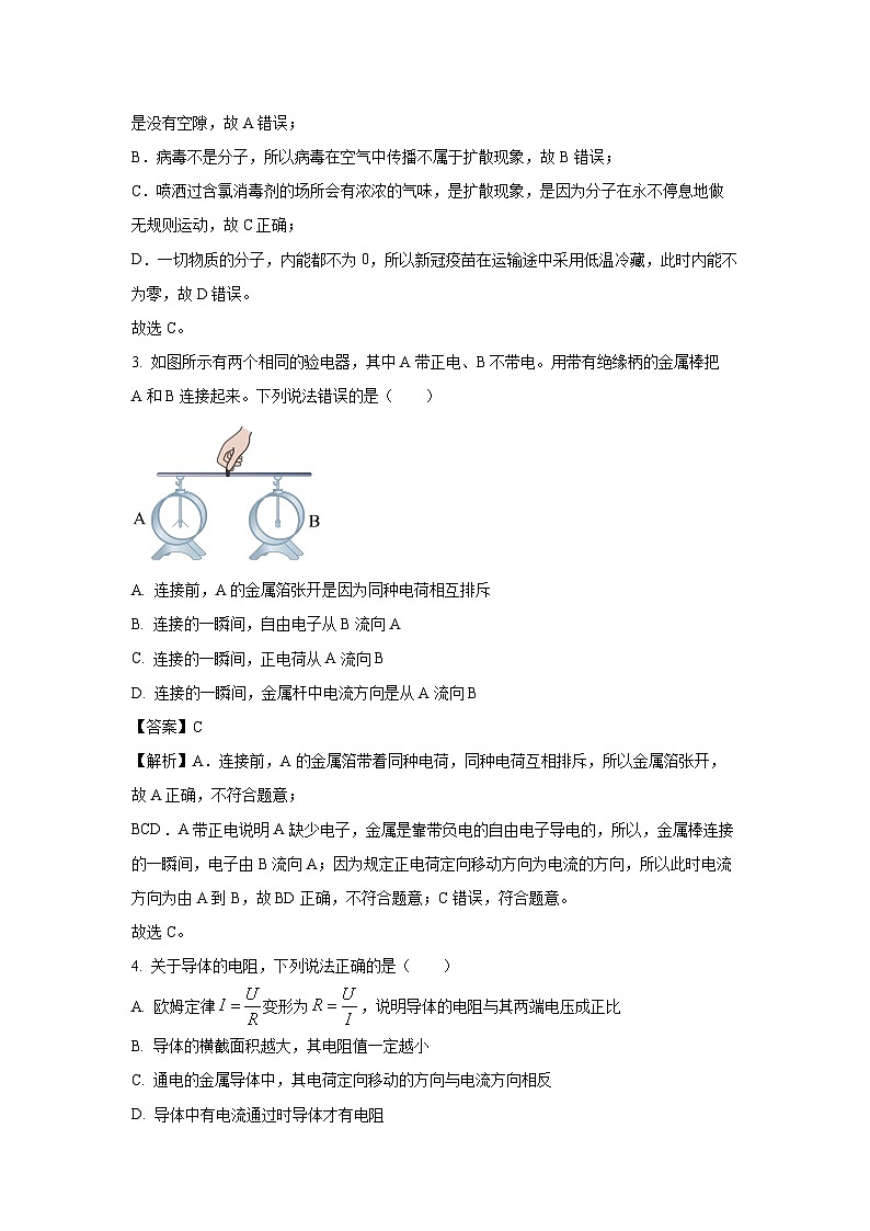 河北省邢台市威县2023-2024学年九年级(上)期末物理试卷(解析版)第2页