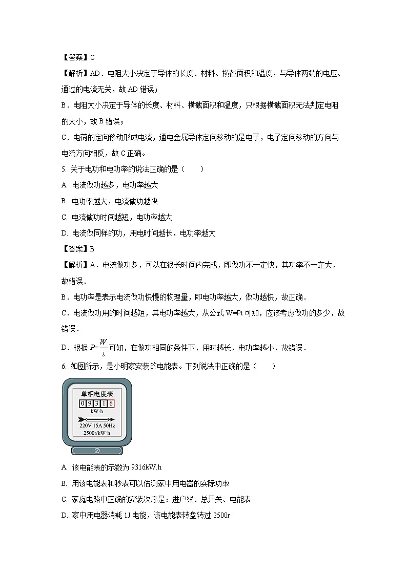 河北省邢台市威县2023-2024学年九年级(上)期末物理试卷(解析版)第3页