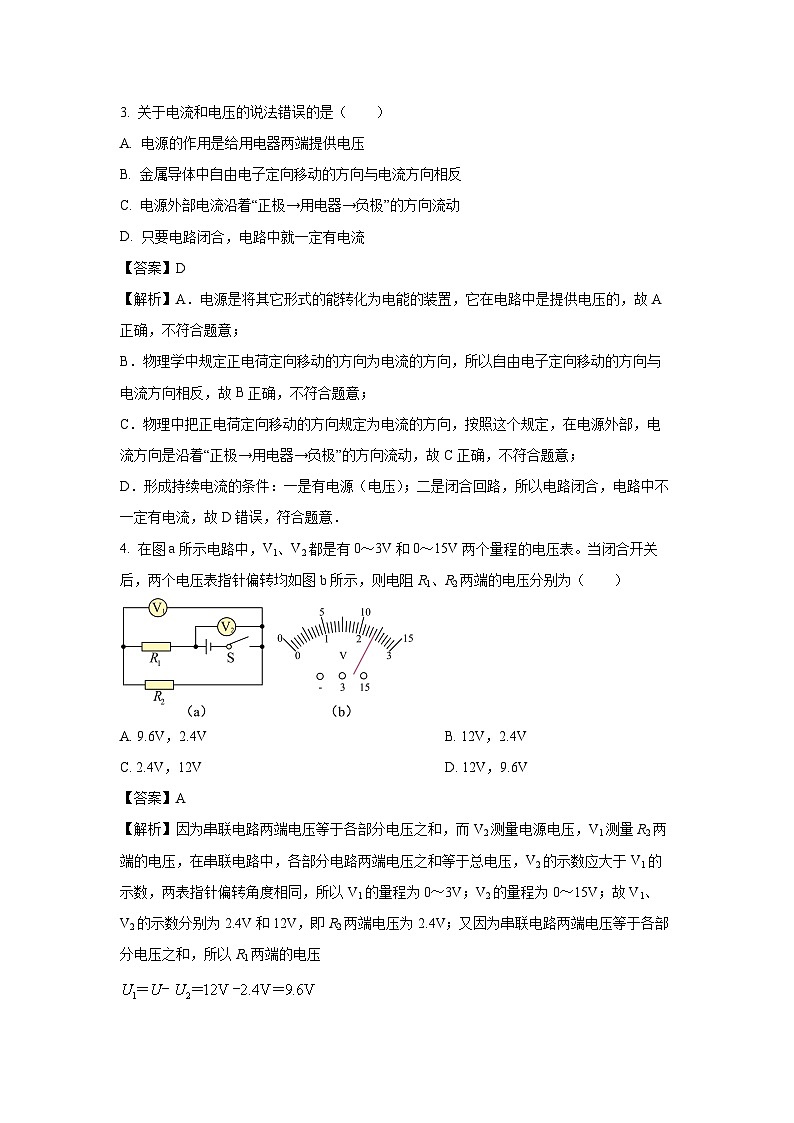 河北省石家庄市平山县2023-2024学年九年级(上)1月期末物理试卷(解析版)第2页