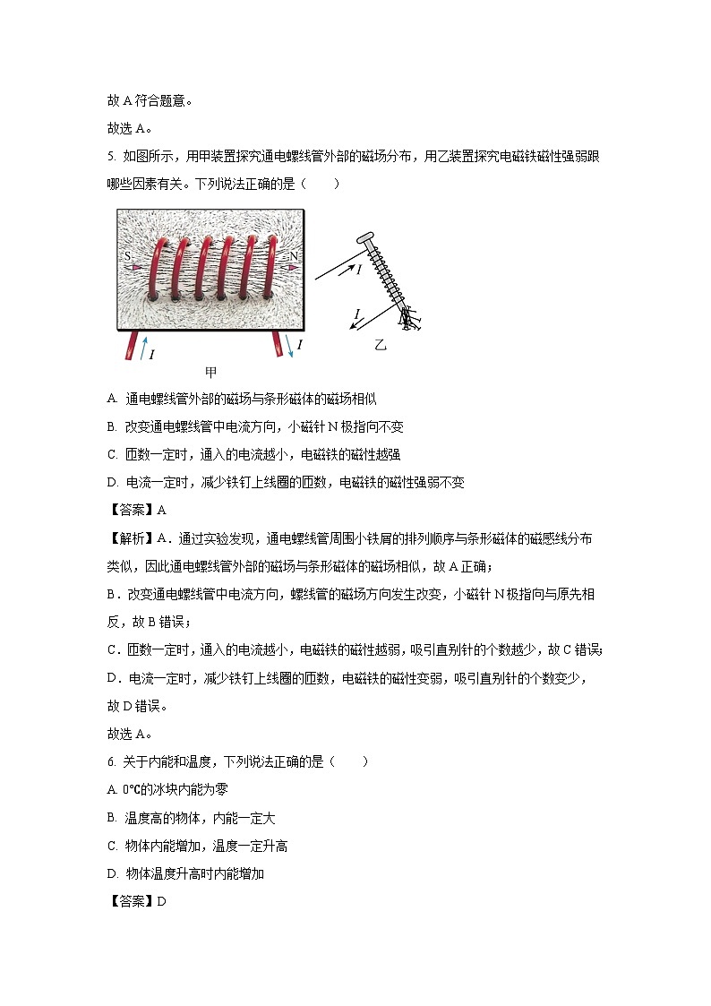 河北省石家庄市平山县2023-2024学年九年级(上)1月期末物理试卷(解析版)第3页