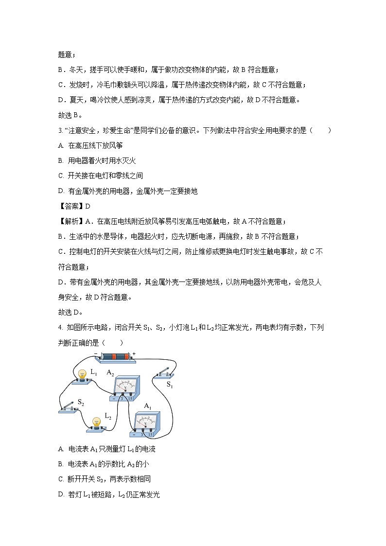 河北省石家庄市栾城区2023-2024学年九年级(上)期末教学质量检测物理试卷(解析版)第2页
