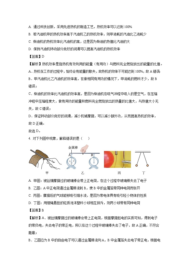 河北省邯郸市永年区2023-2024学年九年级(上)期末物理试卷(解析版)第2页