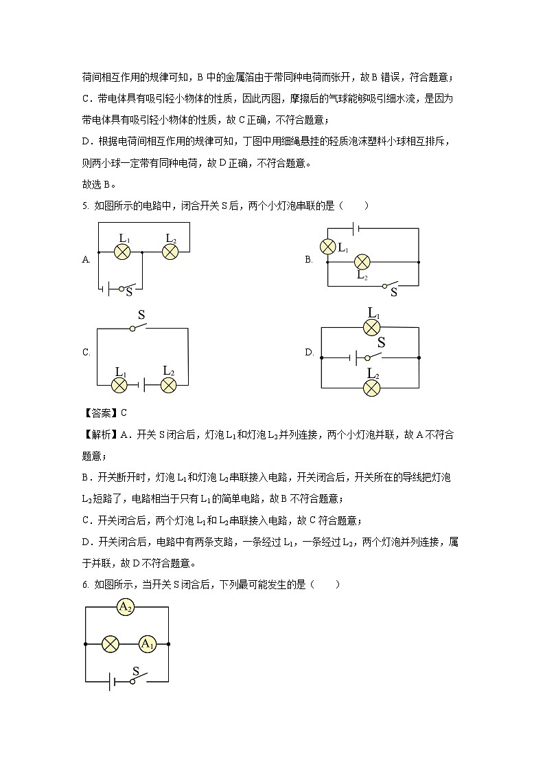 河北省邯郸市永年区2023-2024学年九年级(上)期末物理试卷(解析版)第3页