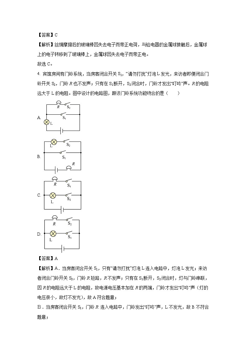 河北省邯郸市曲周县2023-2024学年九年级(上)期末教学质量检测物理试卷(解析版)第2页