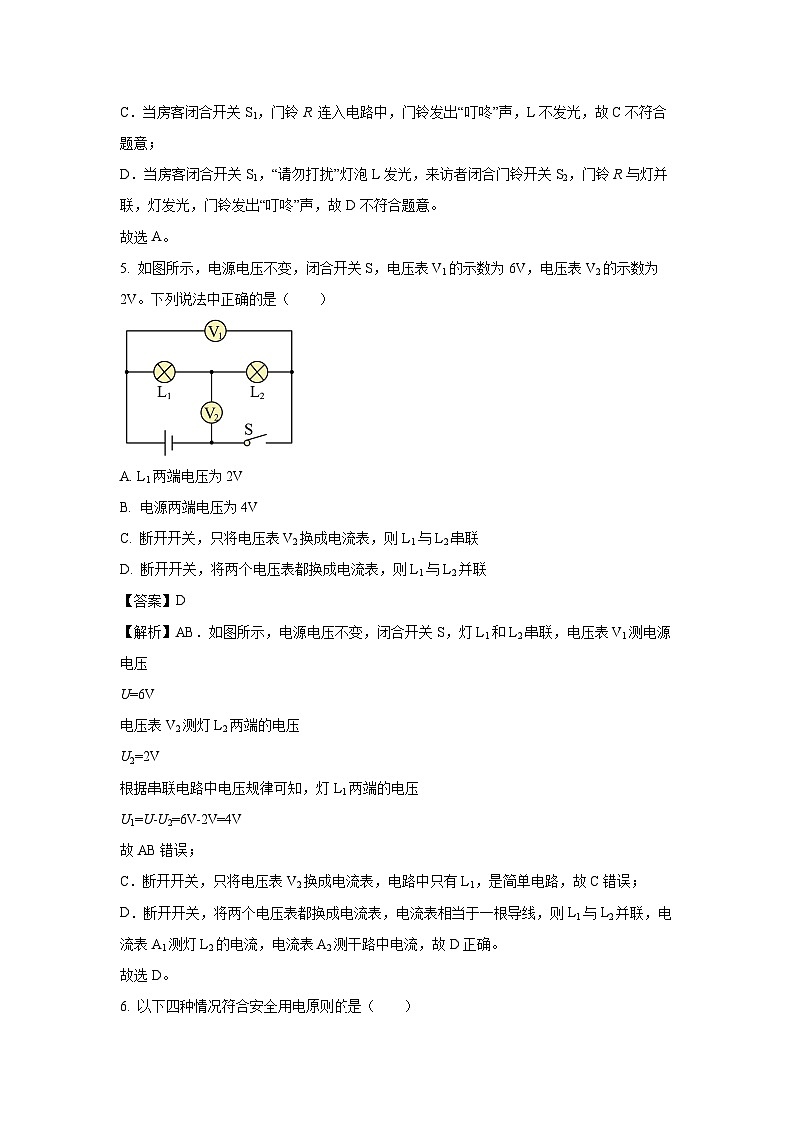 河北省邯郸市曲周县2023-2024学年九年级(上)期末教学质量检测物理试卷(解析版)第3页