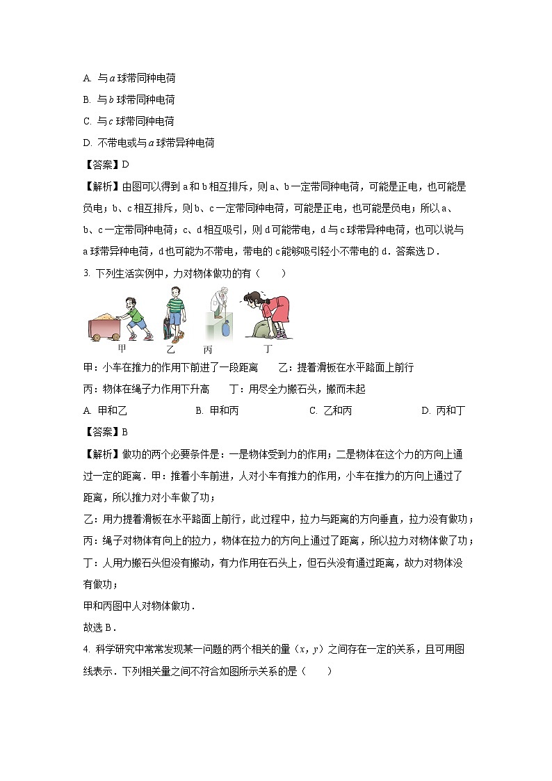 甘肃省金昌市2023-2024学年九年级(上)期末教学质量检测物理试卷(解析版)第2页