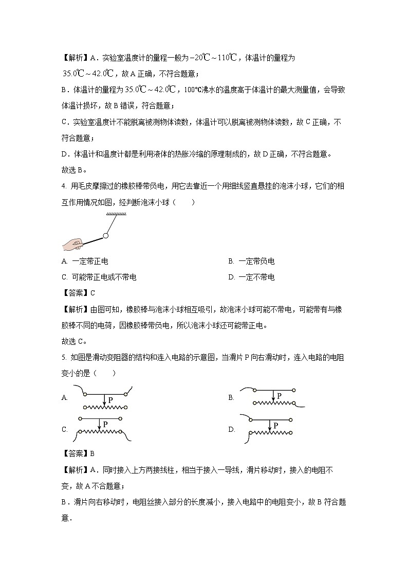 福建省三明市2023-2024学年九年级(上)1月期末 物理试卷(解析版)第2页