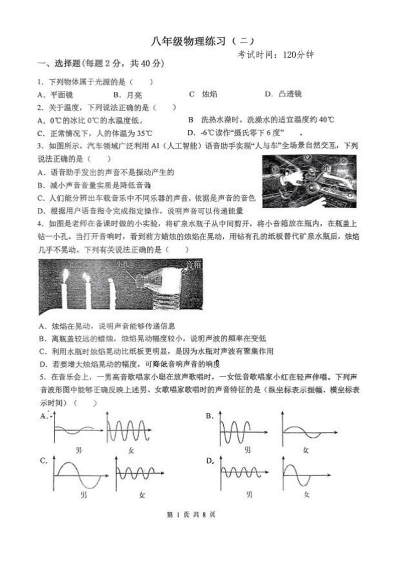 陕西西安工业大学附属中学2024-2025学年八年级上学期第二次月考物理试题第1页