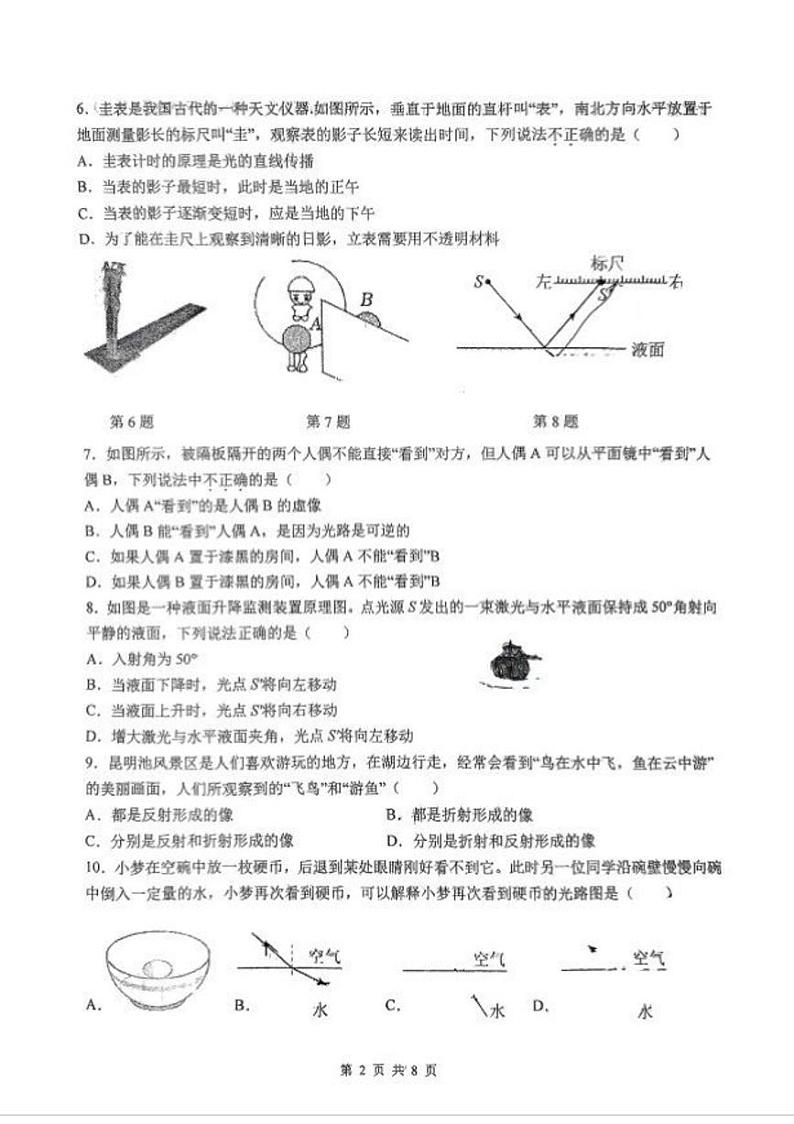 陕西西安工业大学附属中学2024-2025学年八年级上学期第二次月考物理试题第2页