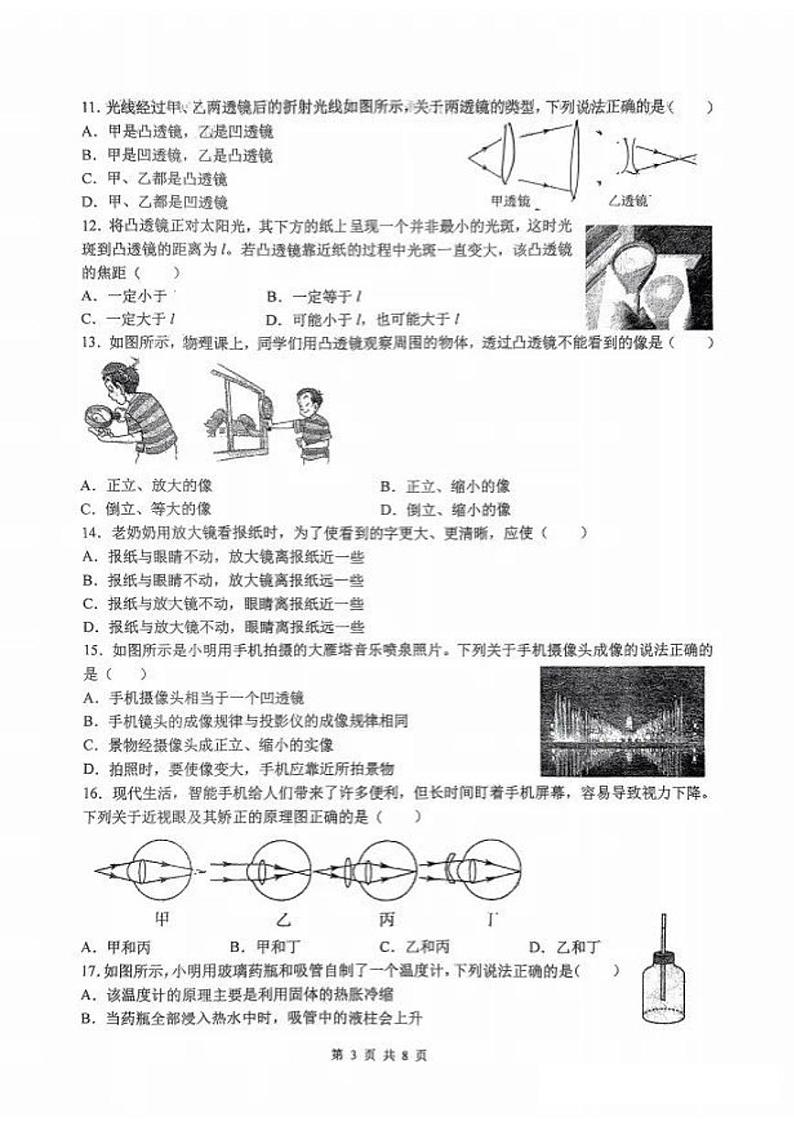 陕西西安工业大学附属中学2024-2025学年八年级上学期第二次月考物理试题第3页