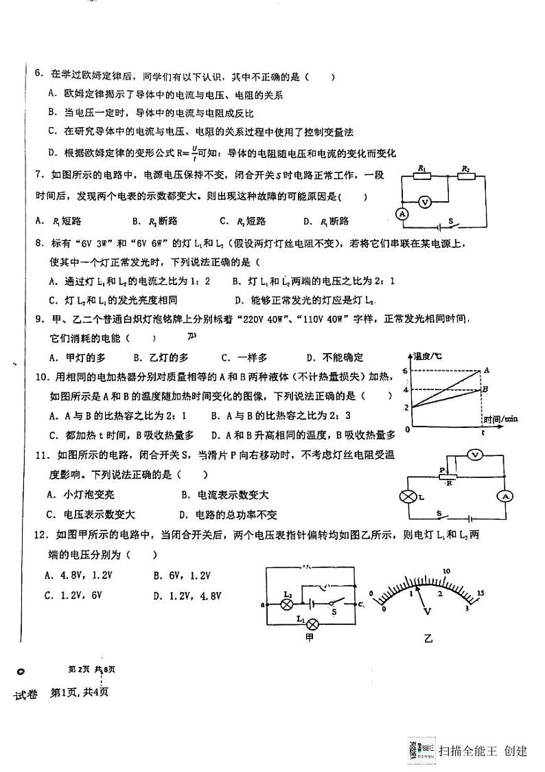 河北省廊坊市安次区廊坊市第四中学2024-2025学年九年级上学期12月月考物理试题第2页