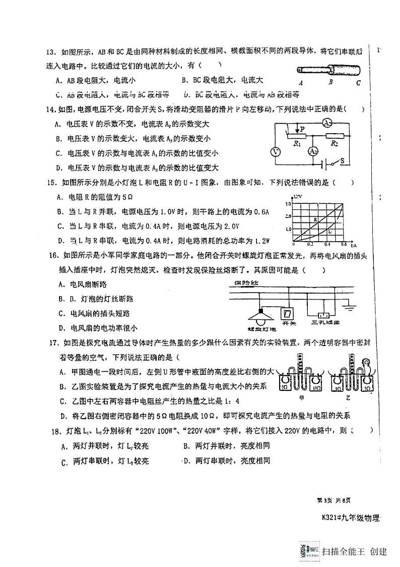 河北省廊坊市安次区廊坊市第四中学2024-2025学年九年级上学期12月月考物理试题第3页