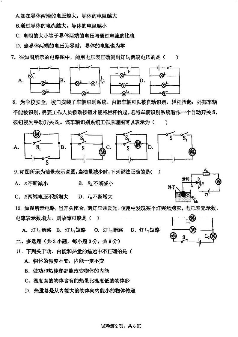 天津市武清区杨村第六中学2024-2025学年九年级上学期第二次月考物理试卷第2页