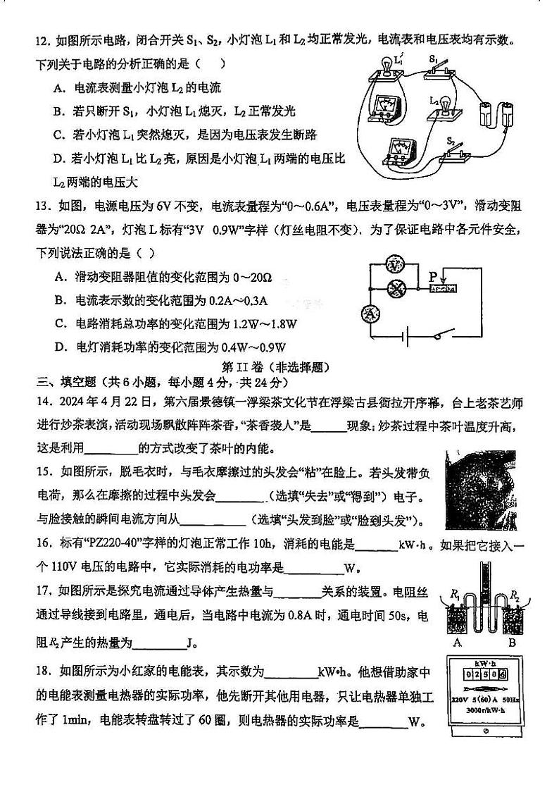 天津市武清区杨村第六中学2024-2025学年九年级上学期第二次月考物理试卷第3页