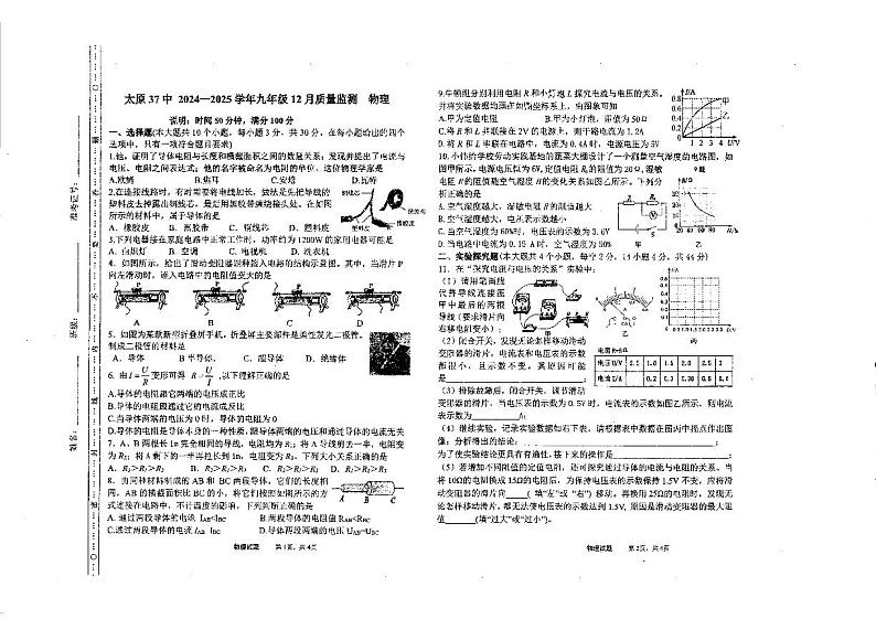 山西省太原市第三十七中学校2024-2025学年九年级上学期12月月考物理试卷第1页