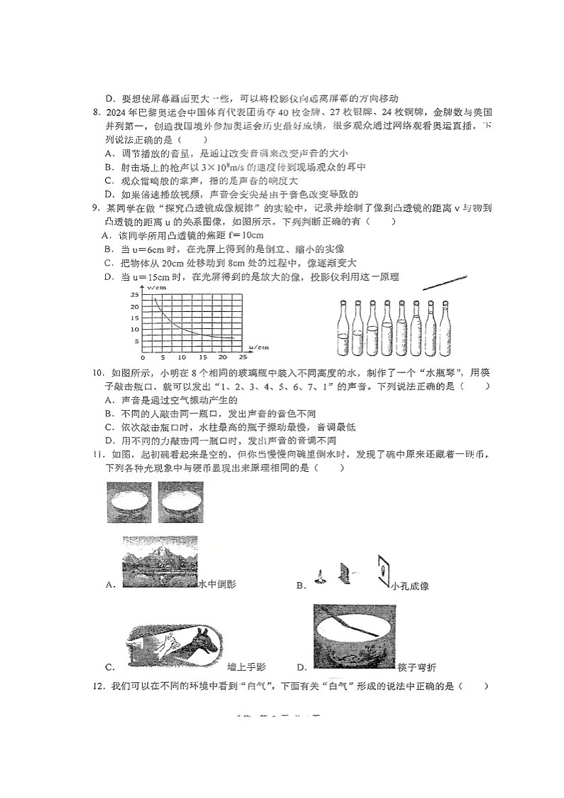 湖北省天门市五校2024-2025学年八年级上学期第三次月考物理试题第2页