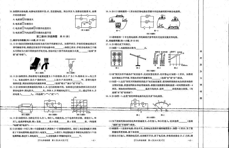 陕西省西安市第九十九中学2024-2025学年九年级上学期11月月考物理试卷第2页
