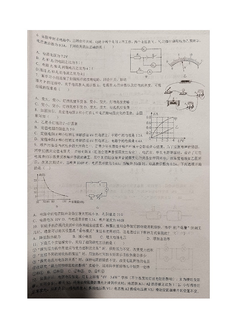 湖北省天门市五校2024-2025学年九年级上学期第三次月考物理试题第2页