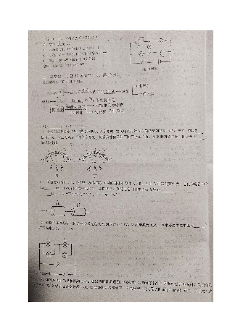 湖北省天门市五校2024-2025学年九年级上学期第三次月考物理试题第3页