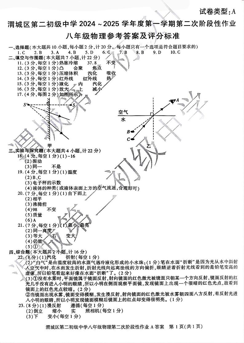 八年级物理答案第1页