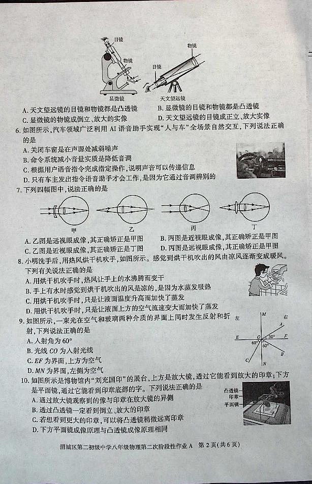 陕西省咸阳市渭城区第二初级中学2024-2025学年八年级物理第一学期第二次阶段性作业 第2页