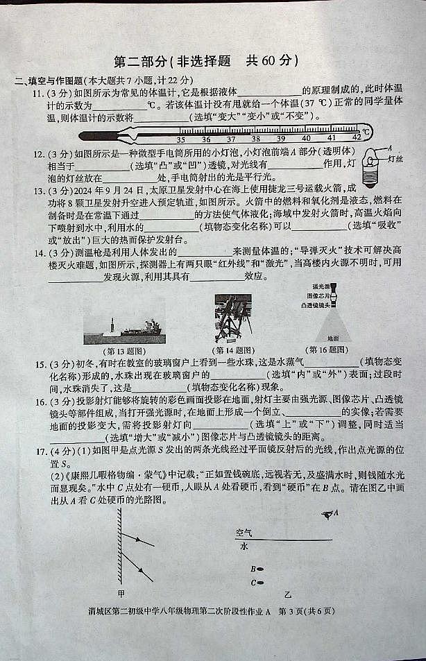 陕西省咸阳市渭城区第二初级中学2024-2025学年八年级物理第一学期第二次阶段性作业 第3页