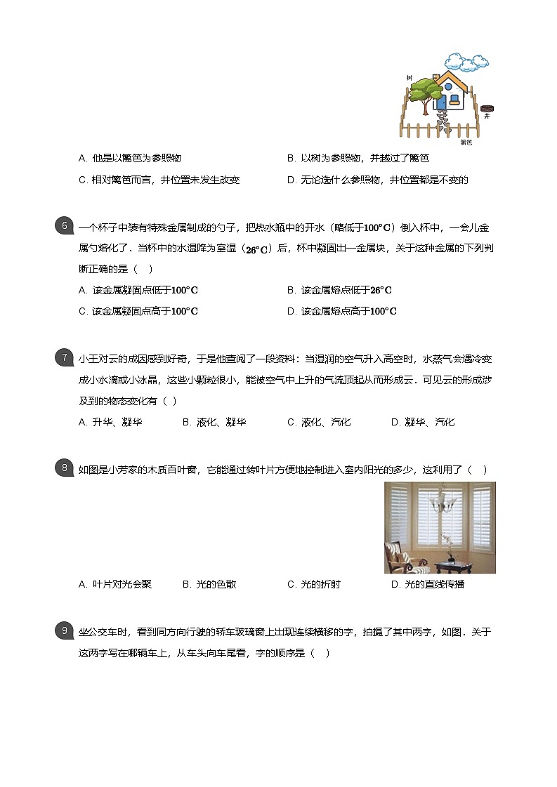 【白云区】18-19学年八年级上学期期末物理试卷（含答案）第2页