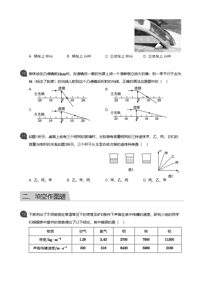 【白云区】18-19学年八年级上学期期末物理试卷（含答案）第3页