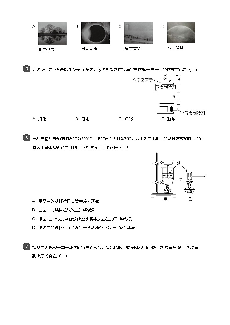 【番禺区】17-18学年八年级上学期期末物理试卷（含答案）第2页