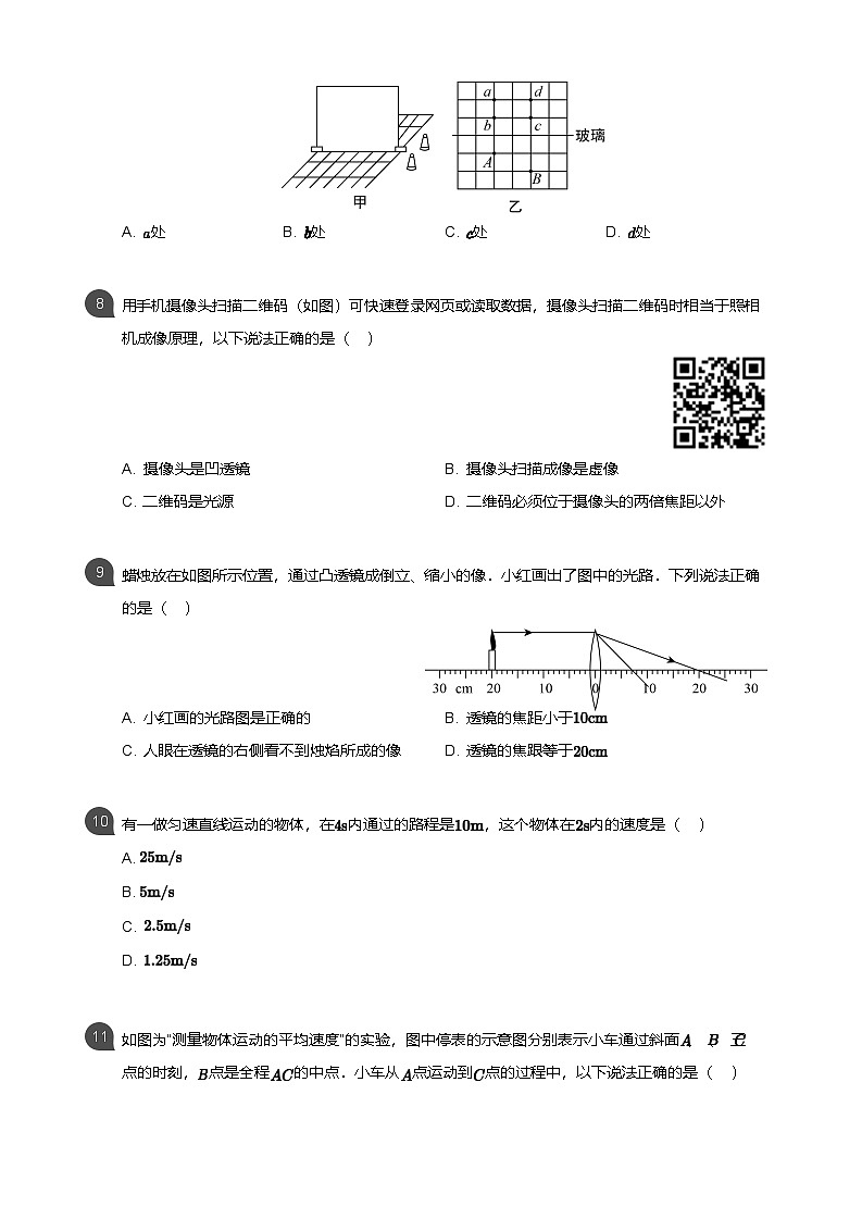 【番禺区】17-18学年八年级上学期期末物理试卷（含答案）第3页