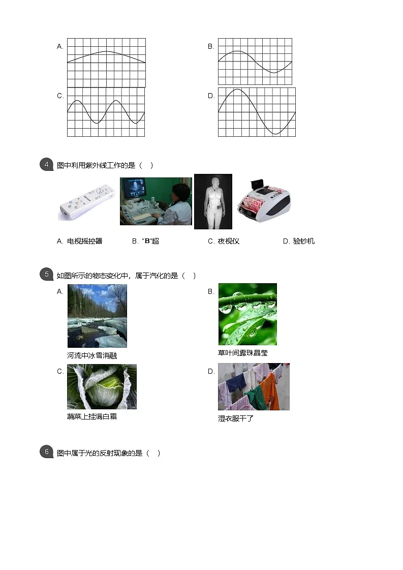 【番禺区】18-19学年八年级上学期期末物理试卷（含答案）第2页