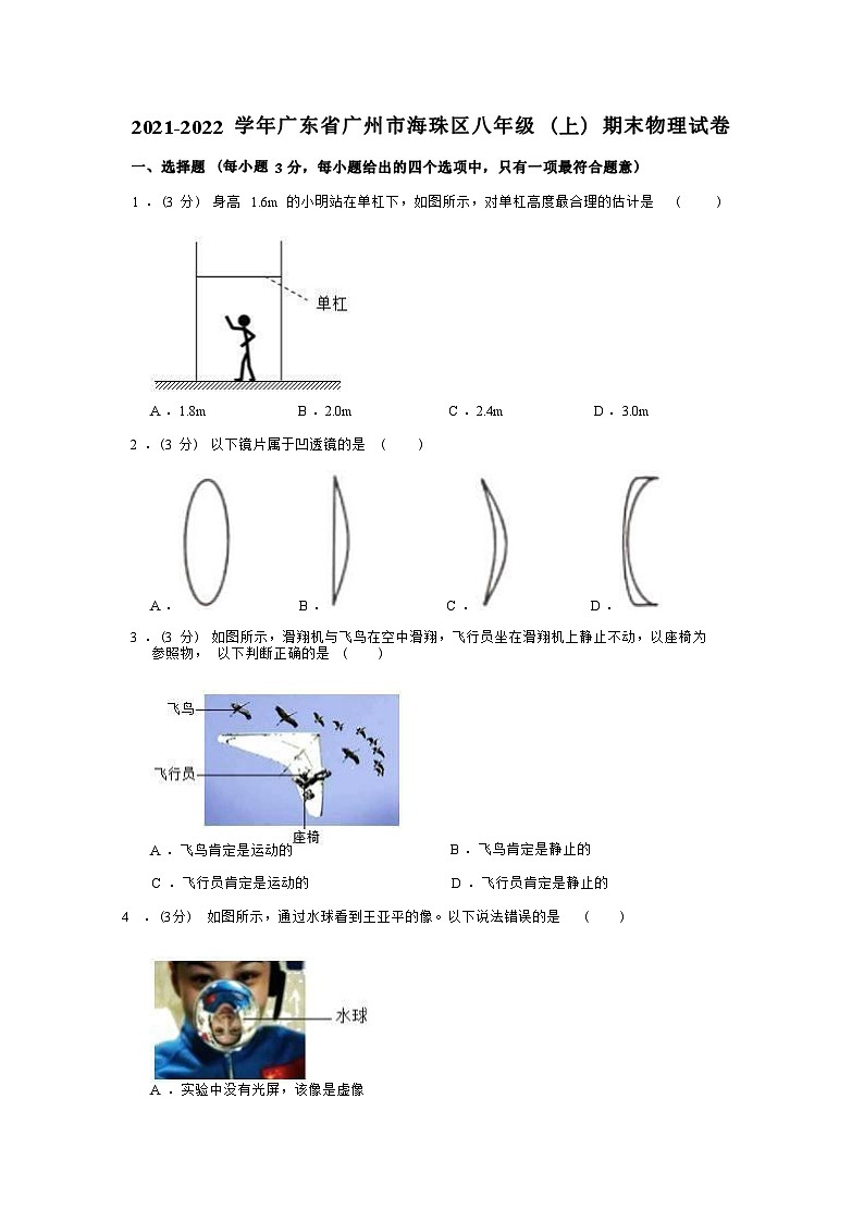 【海珠区】21-22学年八年级上学期期末物理试卷（含答案）第1页