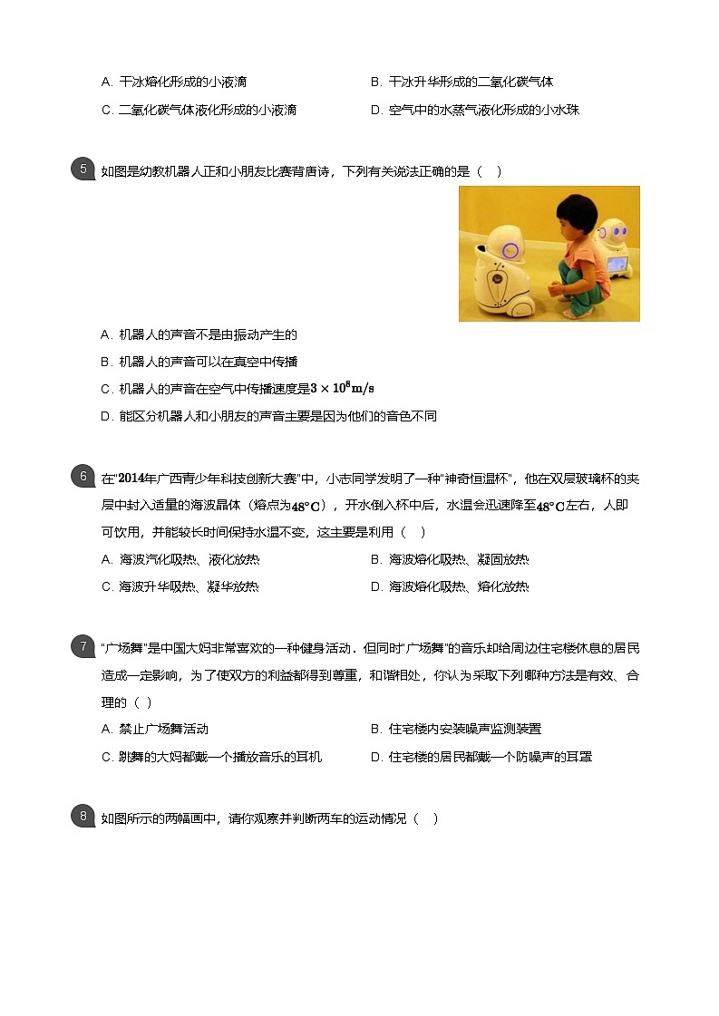 【荔湾区】17-18学年八年级上学期期末物理试卷（含答案）第2页