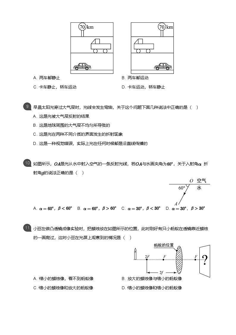 【荔湾区】17-18学年八年级上学期期末物理试卷（含答案）第3页