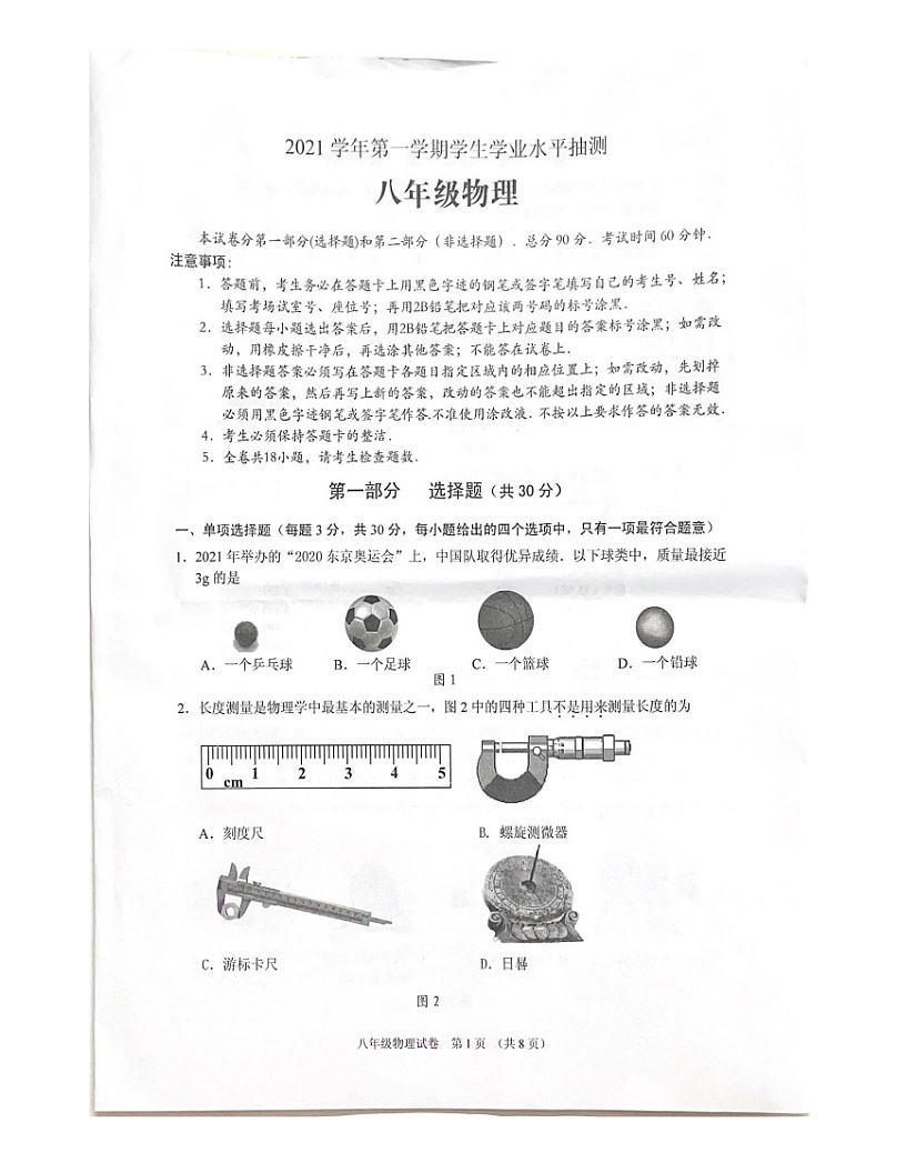 【荔湾区】21-22学年八年级上学期期末物理试卷第1页