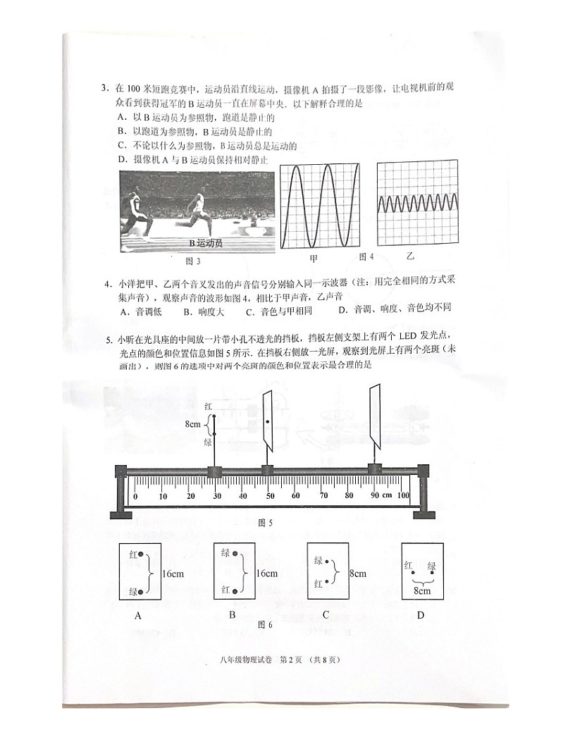 【荔湾区】21-22学年八年级上学期期末物理试卷第2页