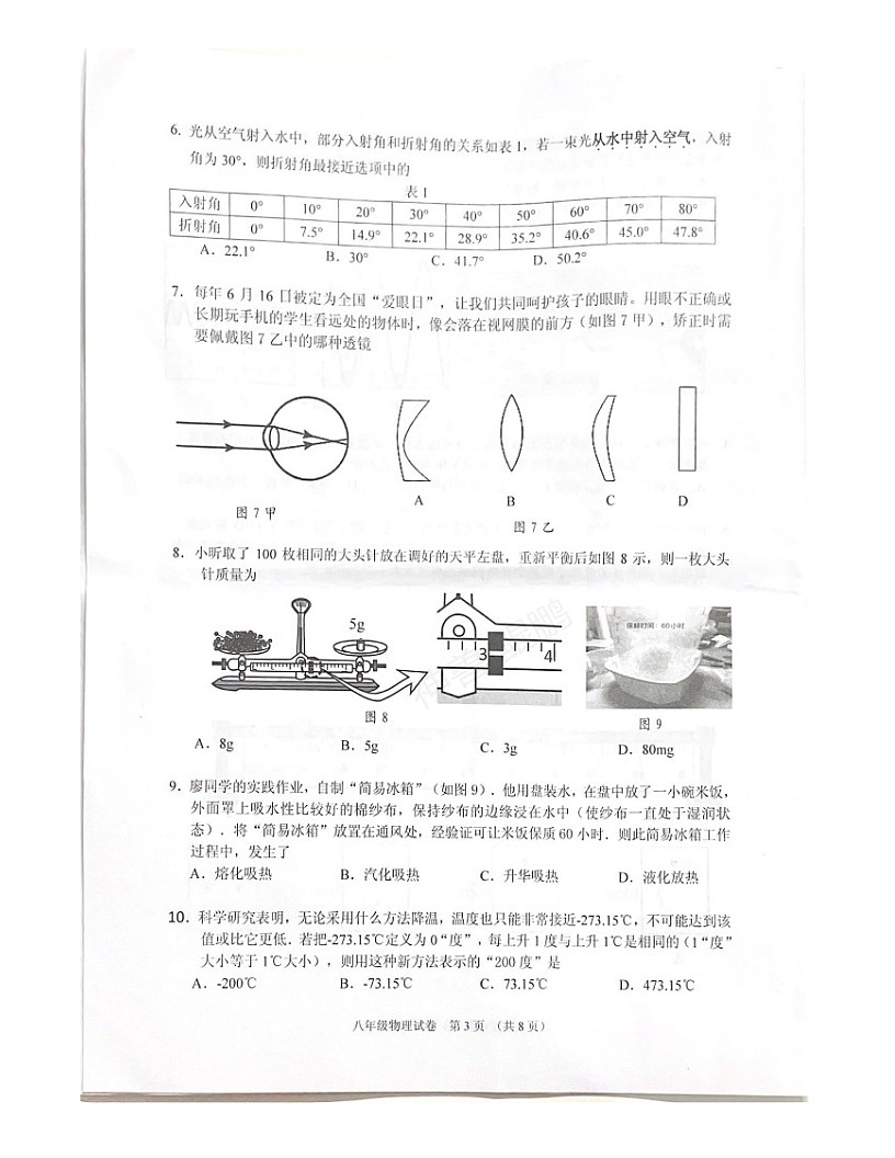 【荔湾区】21-22学年八年级上学期期末物理试卷第3页