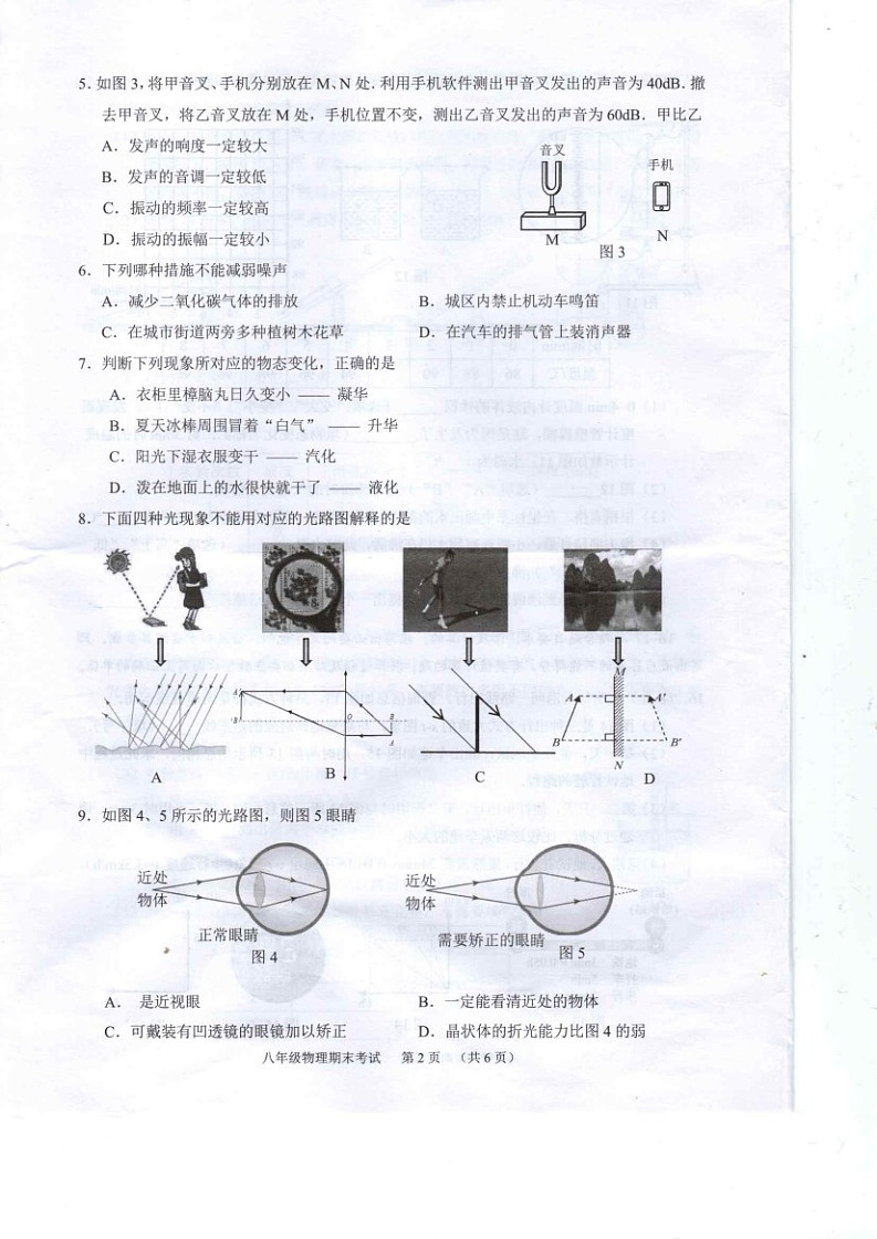 【天河区】21-22学年八年级上学期期末物理试卷第2页