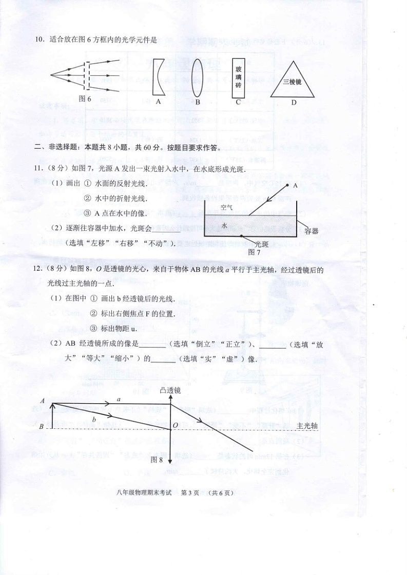 【天河区】21-22学年八年级上学期期末物理试卷第3页