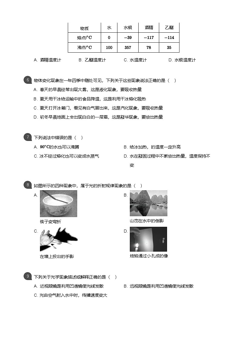 【越秀区】17-18学年八年级上学期期末物理试卷（含答案）第2页