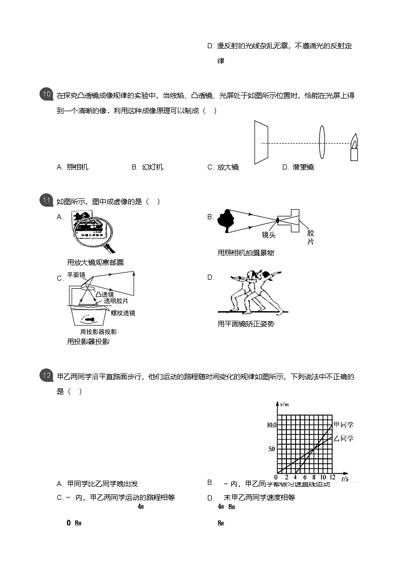 【越秀区】17-18学年八年级上学期期末物理试卷（含答案）第3页