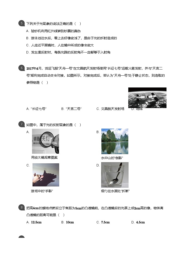 【越秀区】18-19学年八年级上学期期末物理试卷（含答案）第2页