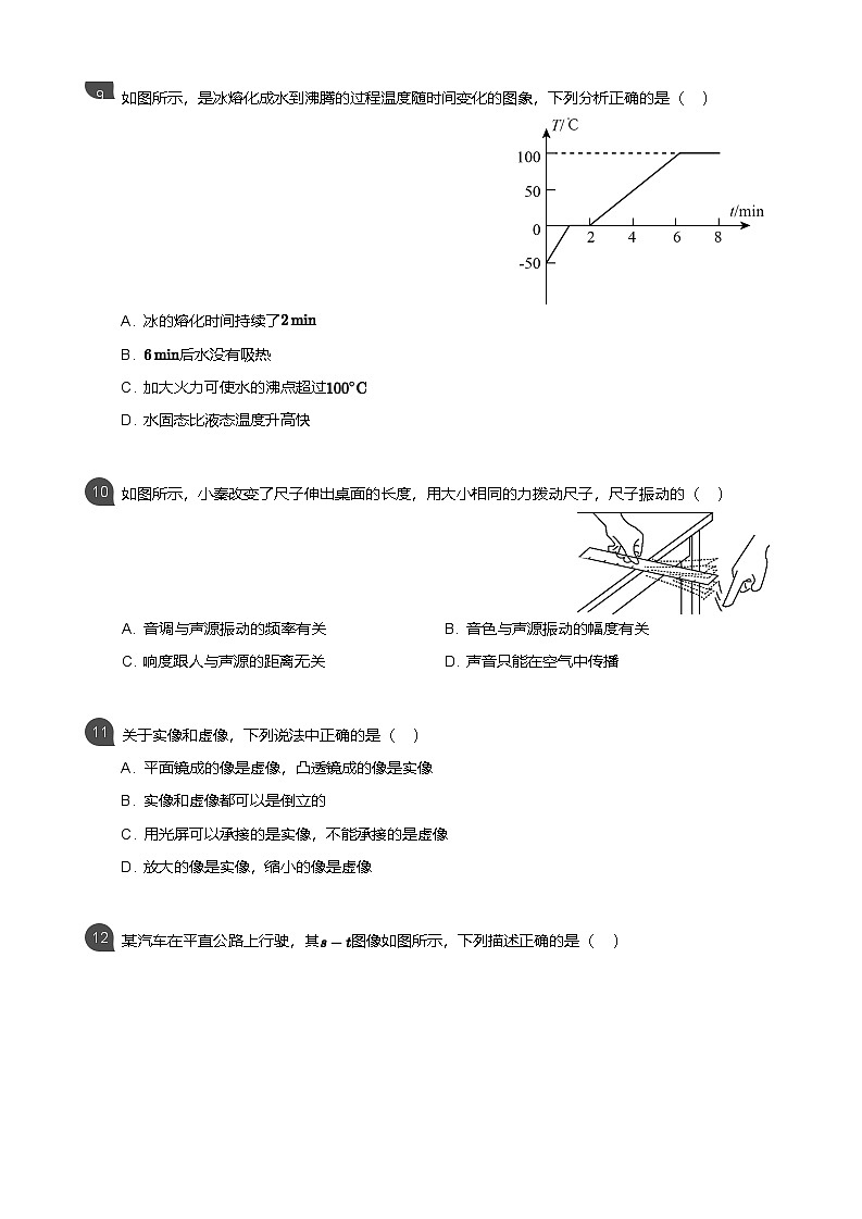 【越秀区】18-19学年八年级上学期期末物理试卷（含答案）第3页