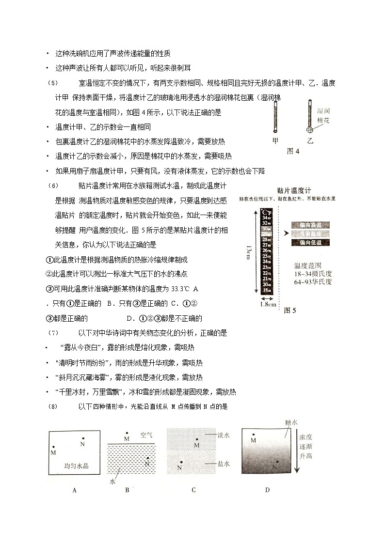 【越秀区】21-22学年八年级上学期期末物理试卷第2页