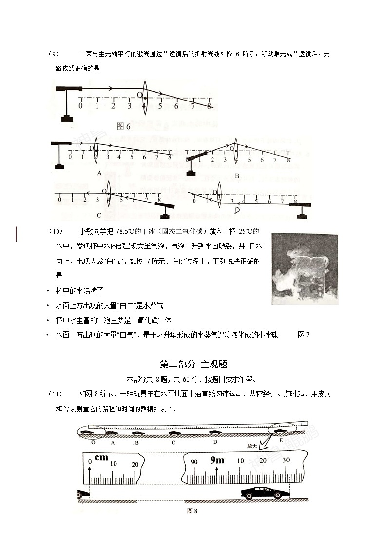 【越秀区】21-22学年八年级上学期期末物理试卷第3页